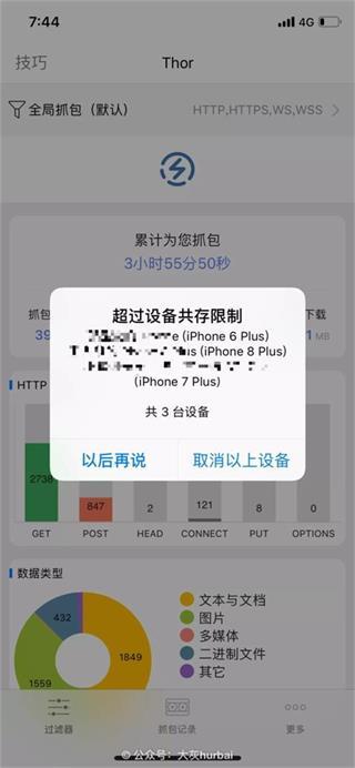 Thor跳过设备验证.jpp