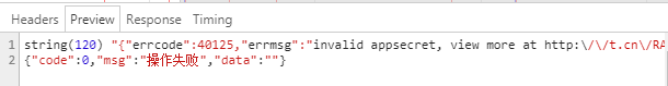 40125, errmsg:invalid appsecret.jpg
