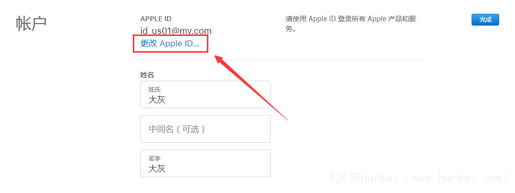 Apple ID修改