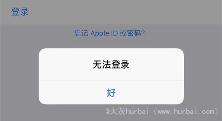 苹果id无法登录.jpg