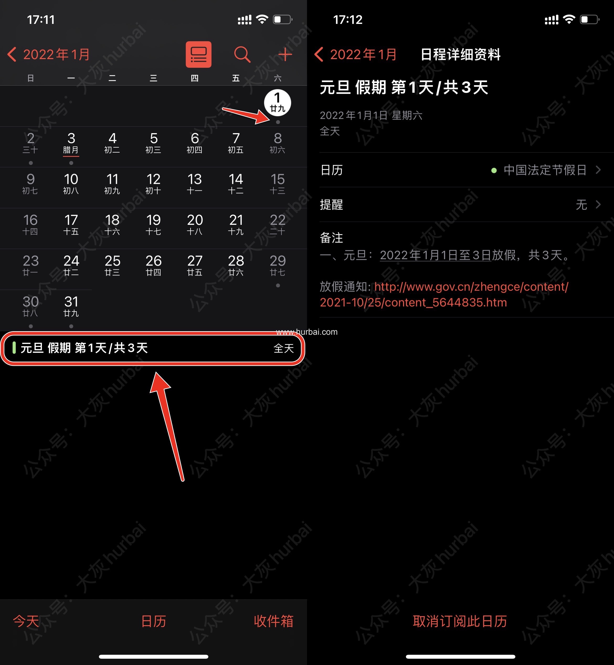 iPhone日历节假日.jpg