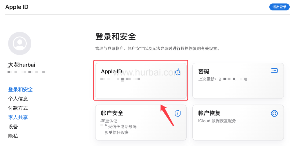 Appleid更改教程.jpg