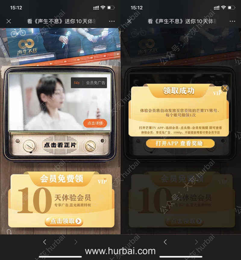 免费领取10天芒果TV会员.jpg