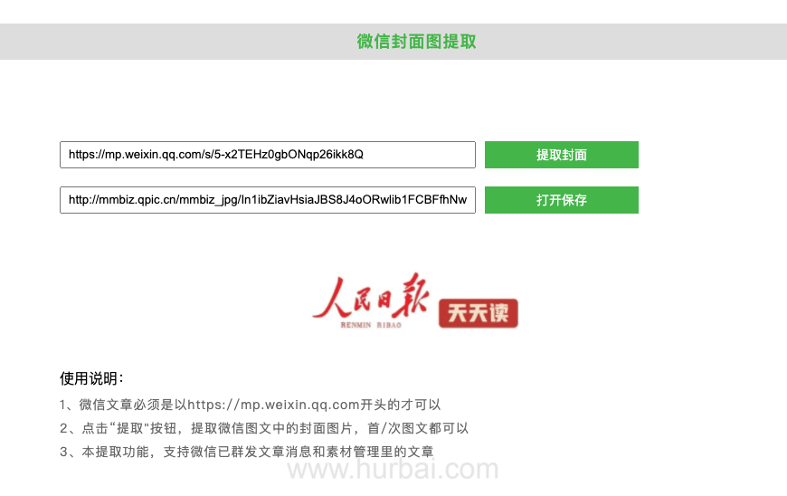 微信公众号文章封面图提取.png