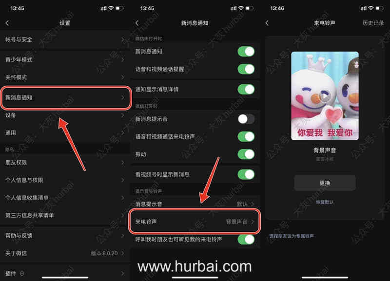 微信视频怎么设置铃声音乐.jpg