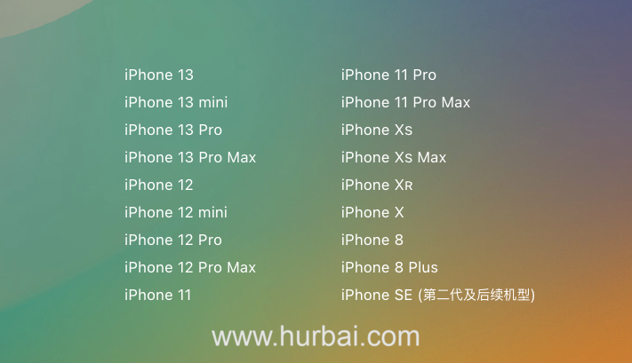 iOS16支持机型.jpg
