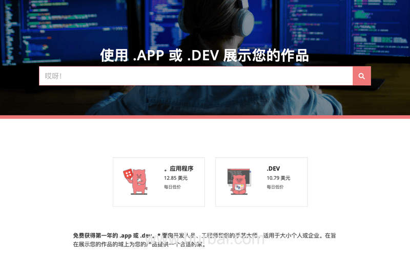 免费领取一年.app或.dev域名.png