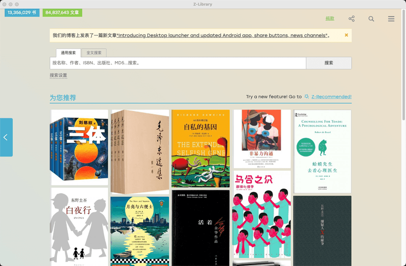 最新版官方Zlibrary客户端下载 支持Windows、macOS、Android.png