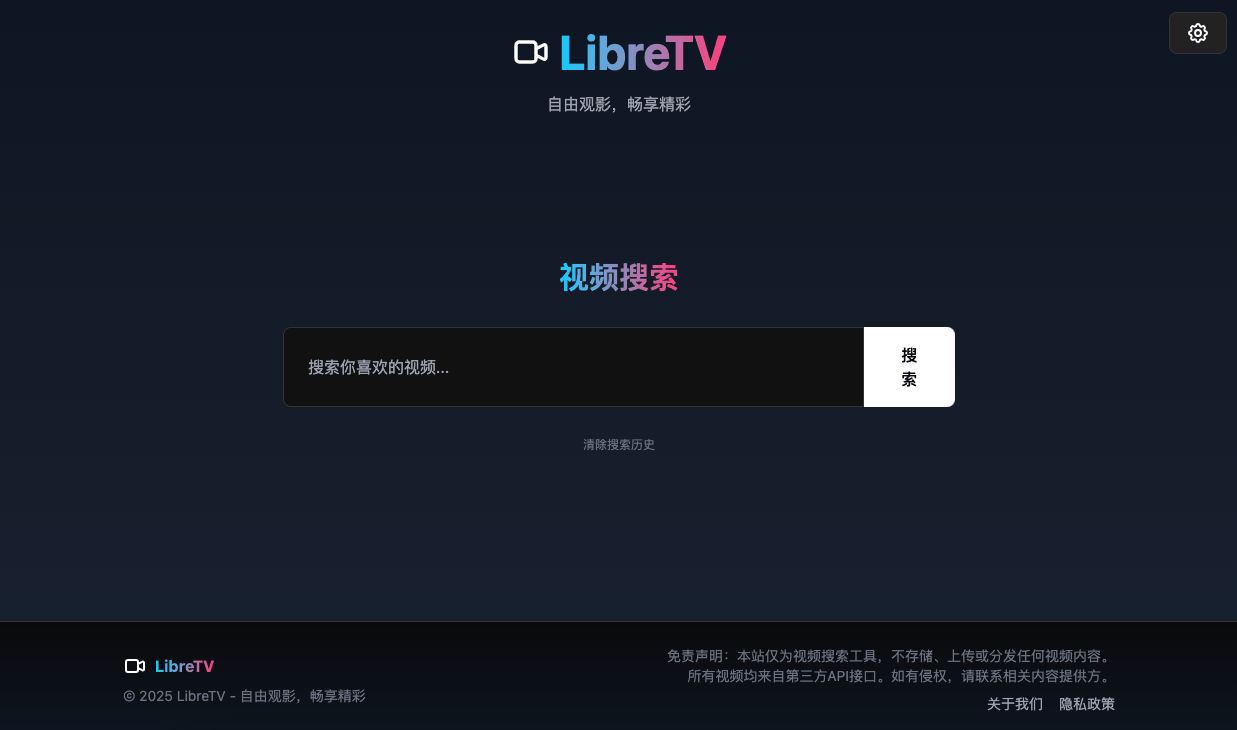 LibreTV - 免费在线视频搜索与观看平台.png