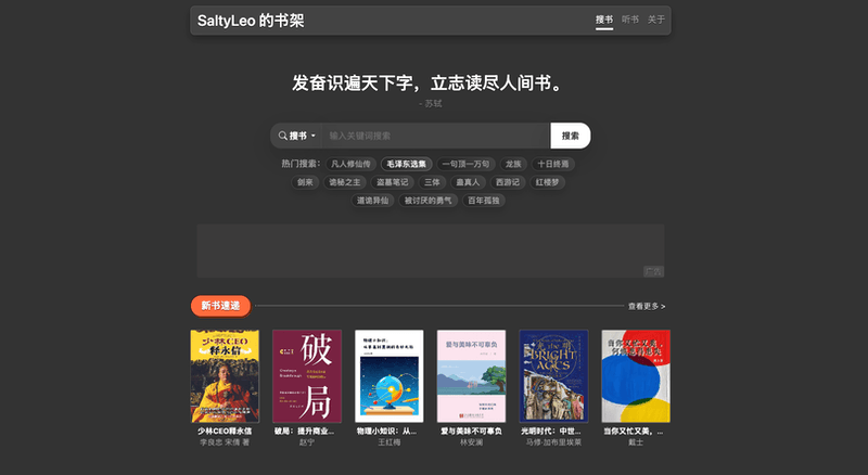 SaltyLeo:免费在线搜书听书.png SaltyLeo:免费在线搜书听书.png