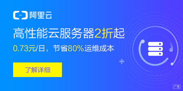 爆款云服务器低至4折，1核1G¥366/年