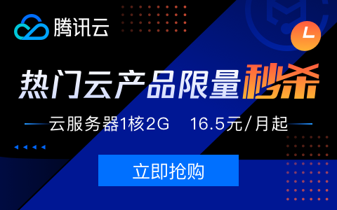 【新用户限量秒杀】热门云产品限量秒杀，云服务器1C2G2M 680元/3年